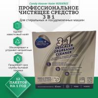 Профессиональное средство удаления накипи Care+Protect